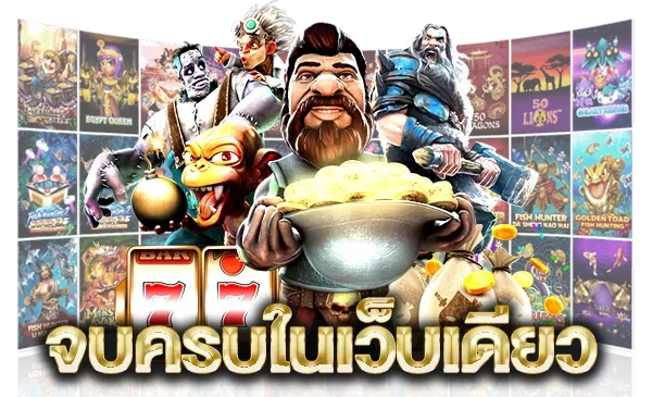 เว็บตรง ฝากถอน ไม่มี ขั้นต่ํา 1 บาทก็ ถอนได้